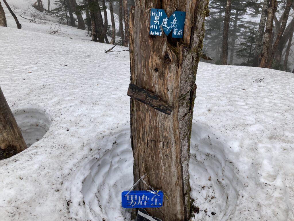 男鹿岳ピストン登頂