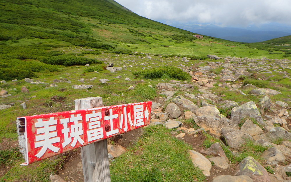 ニセイカウシュッぺ山とオプタテシケ山 - 画像 (3)